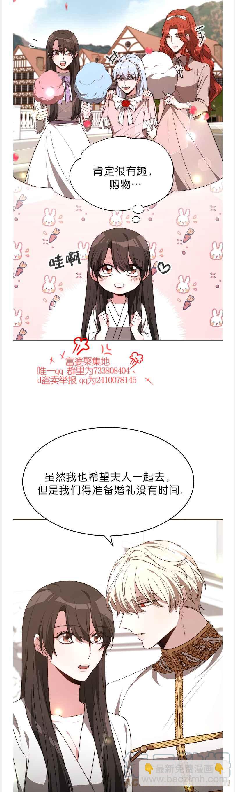 《艾丽西翁的新娘》第41话 第11页
