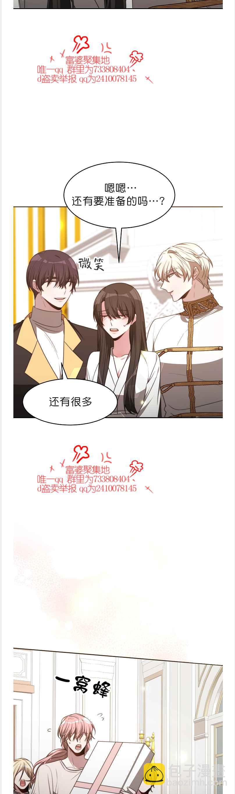 《艾丽西翁的新娘》第41话 第12页