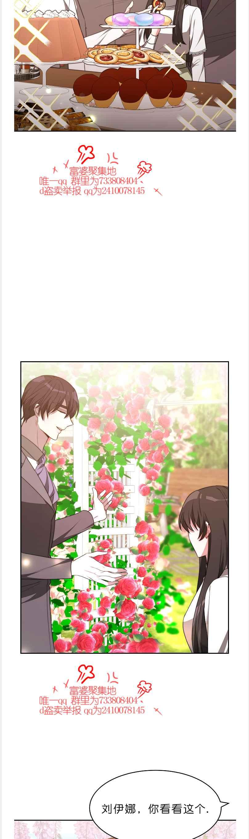 《艾丽西翁的新娘》第41话 第16页
