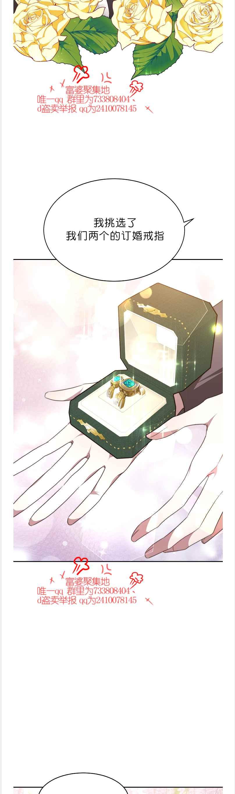 《艾丽西翁的新娘》第41话 第18页