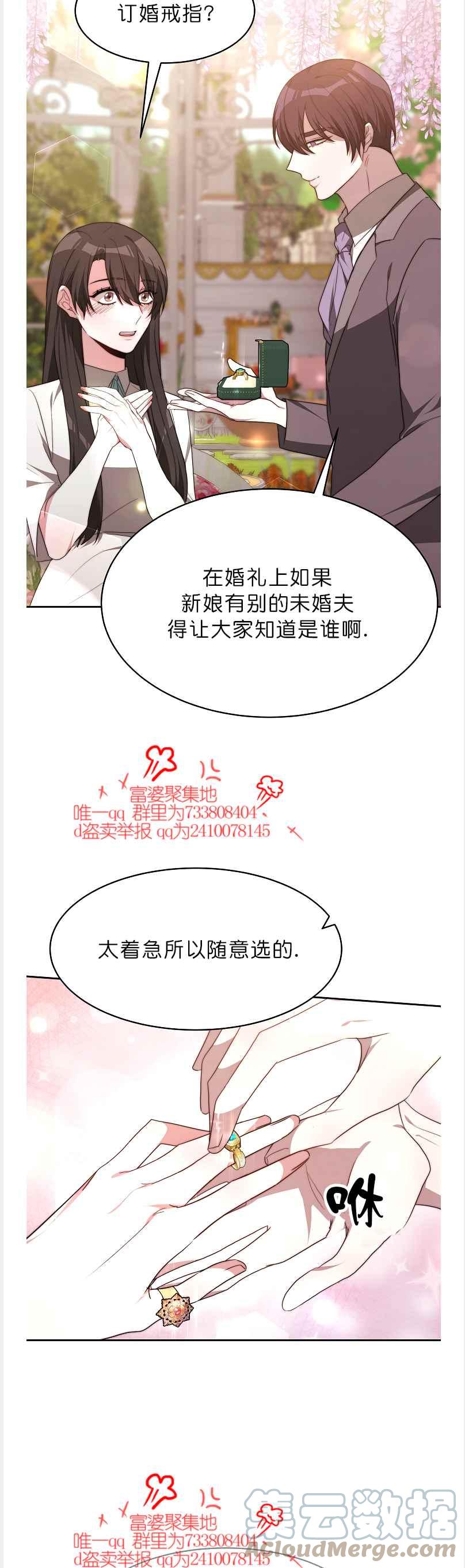 《艾丽西翁的新娘》第41话 第19页