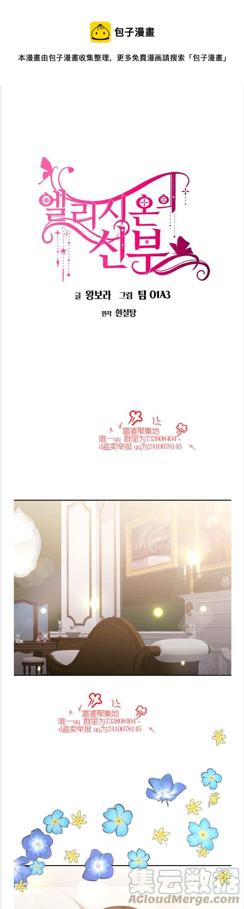 《艾丽西翁的新娘》第41话 第1页