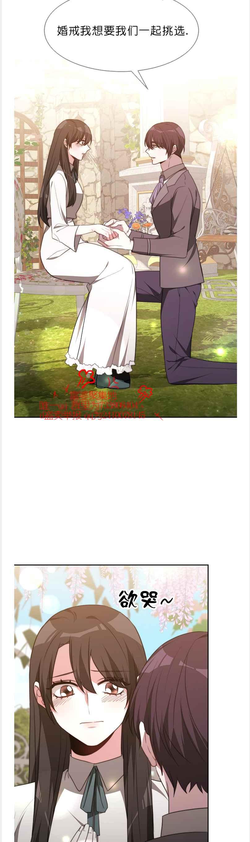 《艾丽西翁的新娘》第41话 第20页