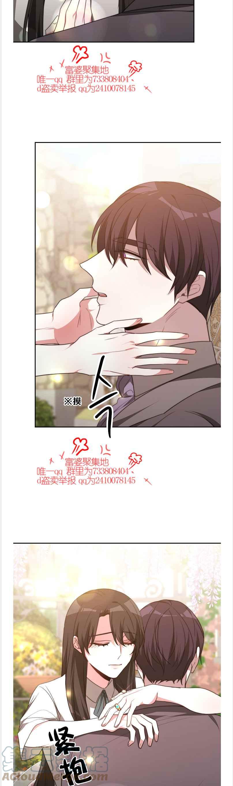 《艾丽西翁的新娘》第41话 第21页