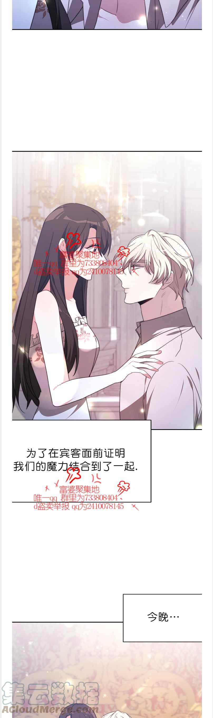 《艾丽西翁的新娘》第41话 第25页