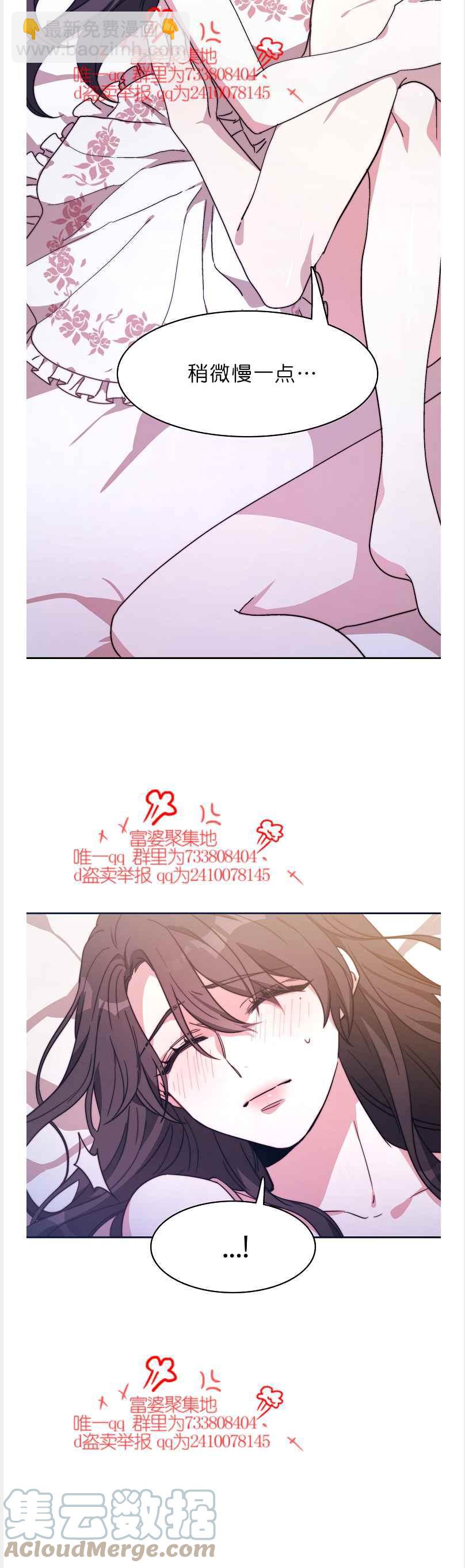 《艾丽西翁的新娘》第41话 第29页