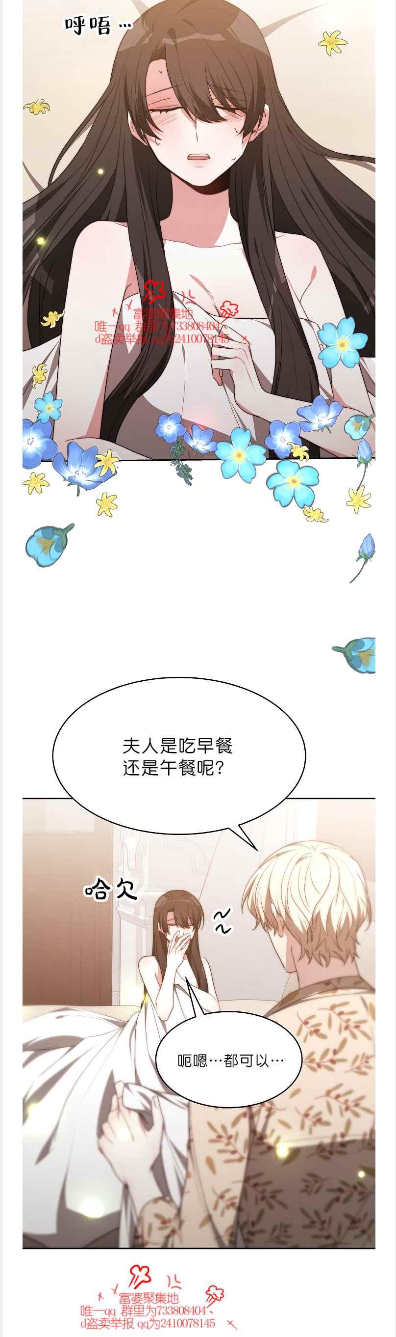 《艾丽西翁的新娘》第41话 第2页