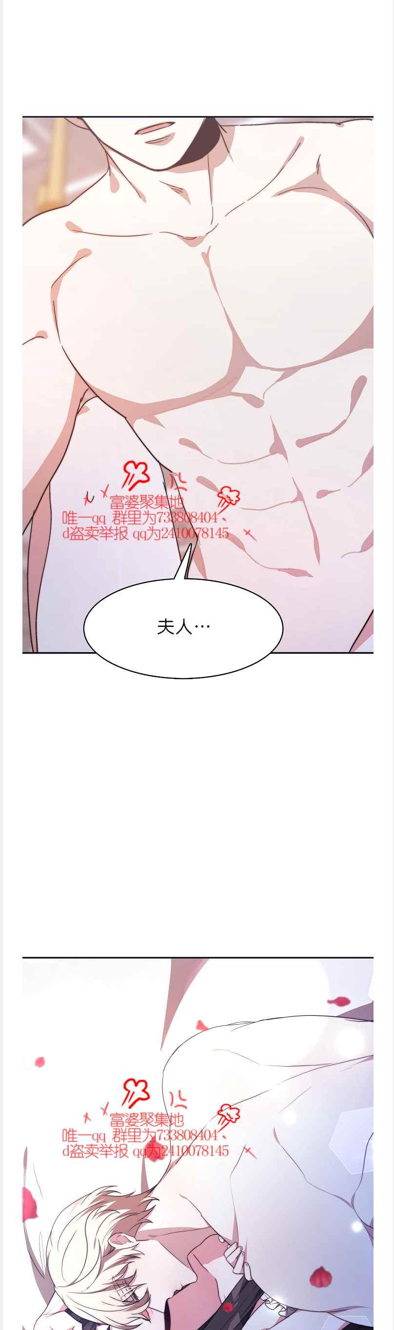 《艾丽西翁的新娘》第41话 第30页
