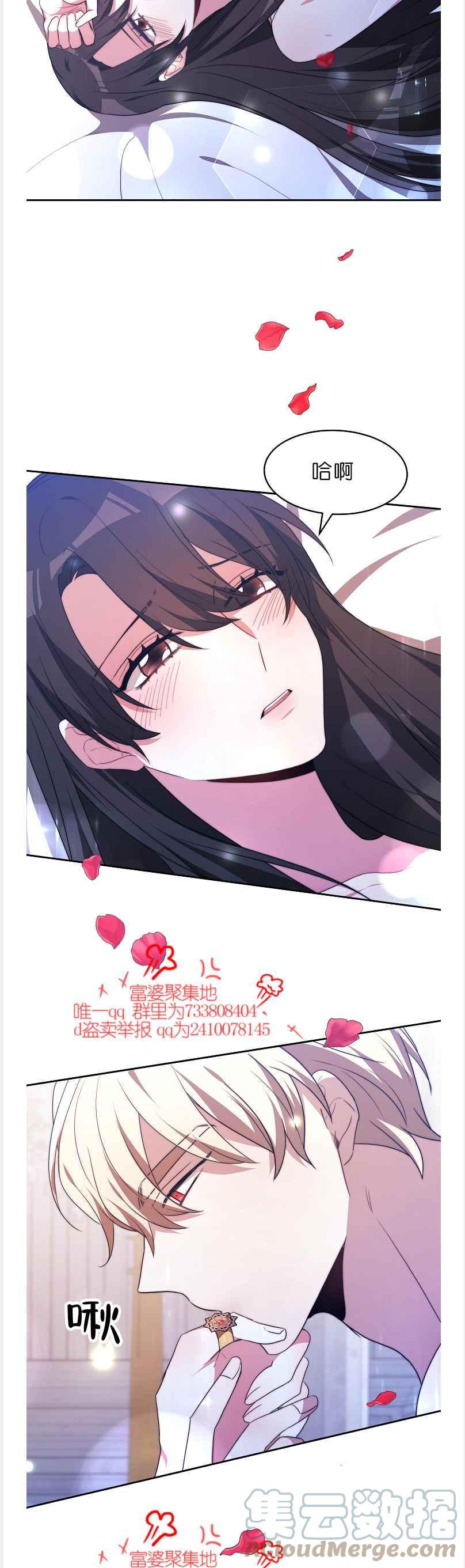 《艾丽西翁的新娘》第41话 第31页