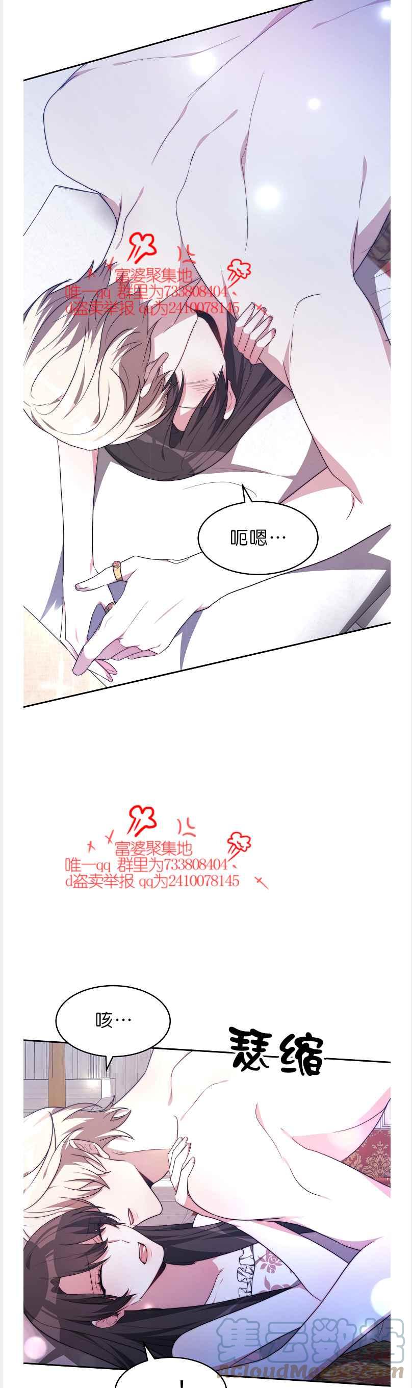 《艾丽西翁的新娘》第41话 第33页
