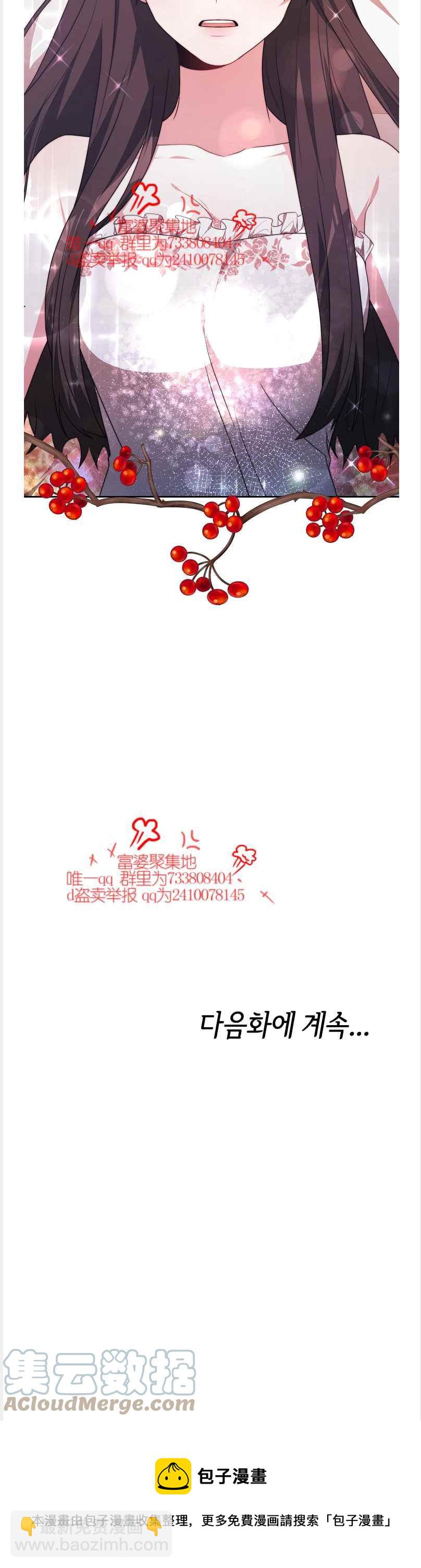 《艾丽西翁的新娘》第41话 第35页