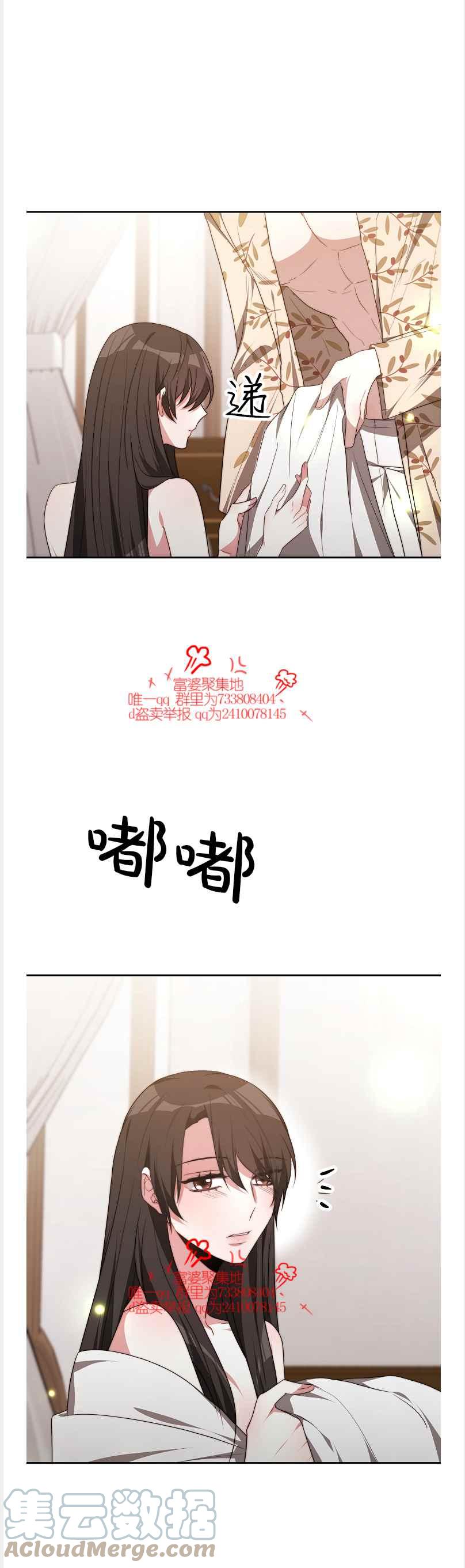 《艾丽西翁的新娘》第41话 第3页