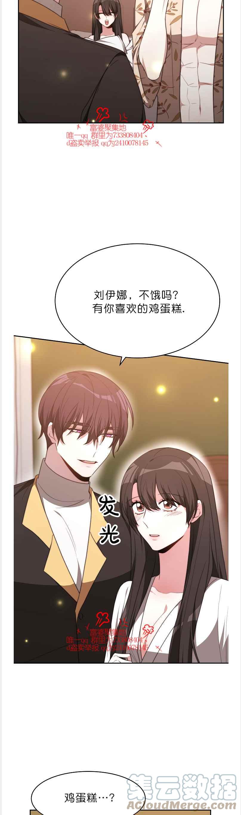 《艾丽西翁的新娘》第41话 第5页