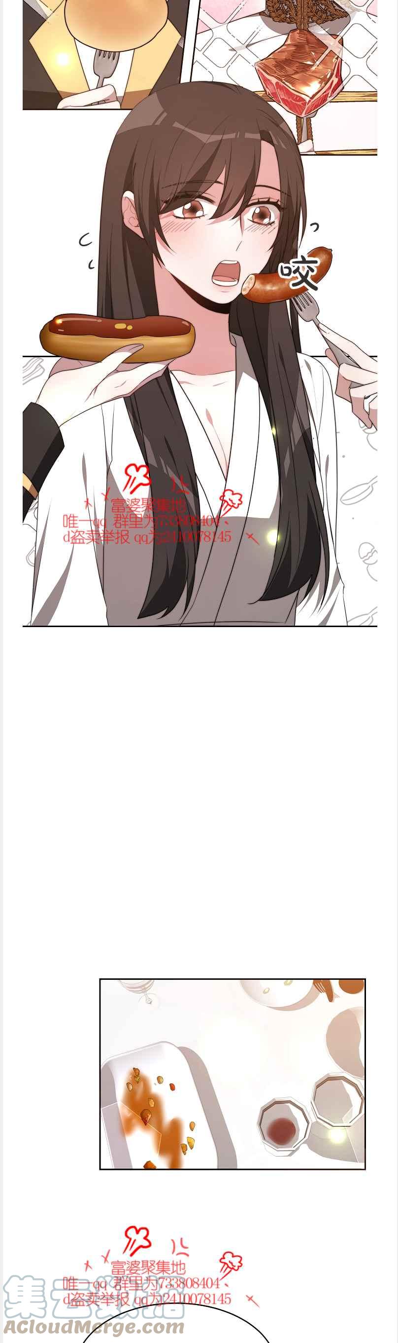 《艾丽西翁的新娘》第41话 第9页