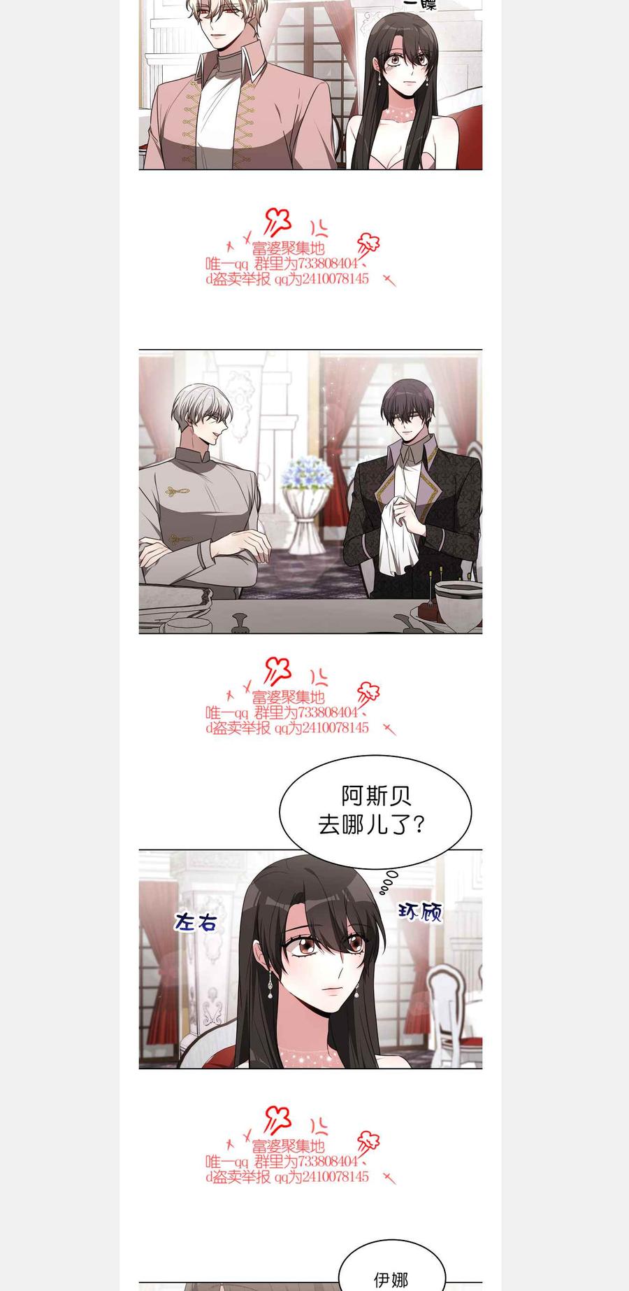 《艾丽西翁的新娘》第42话 第18页