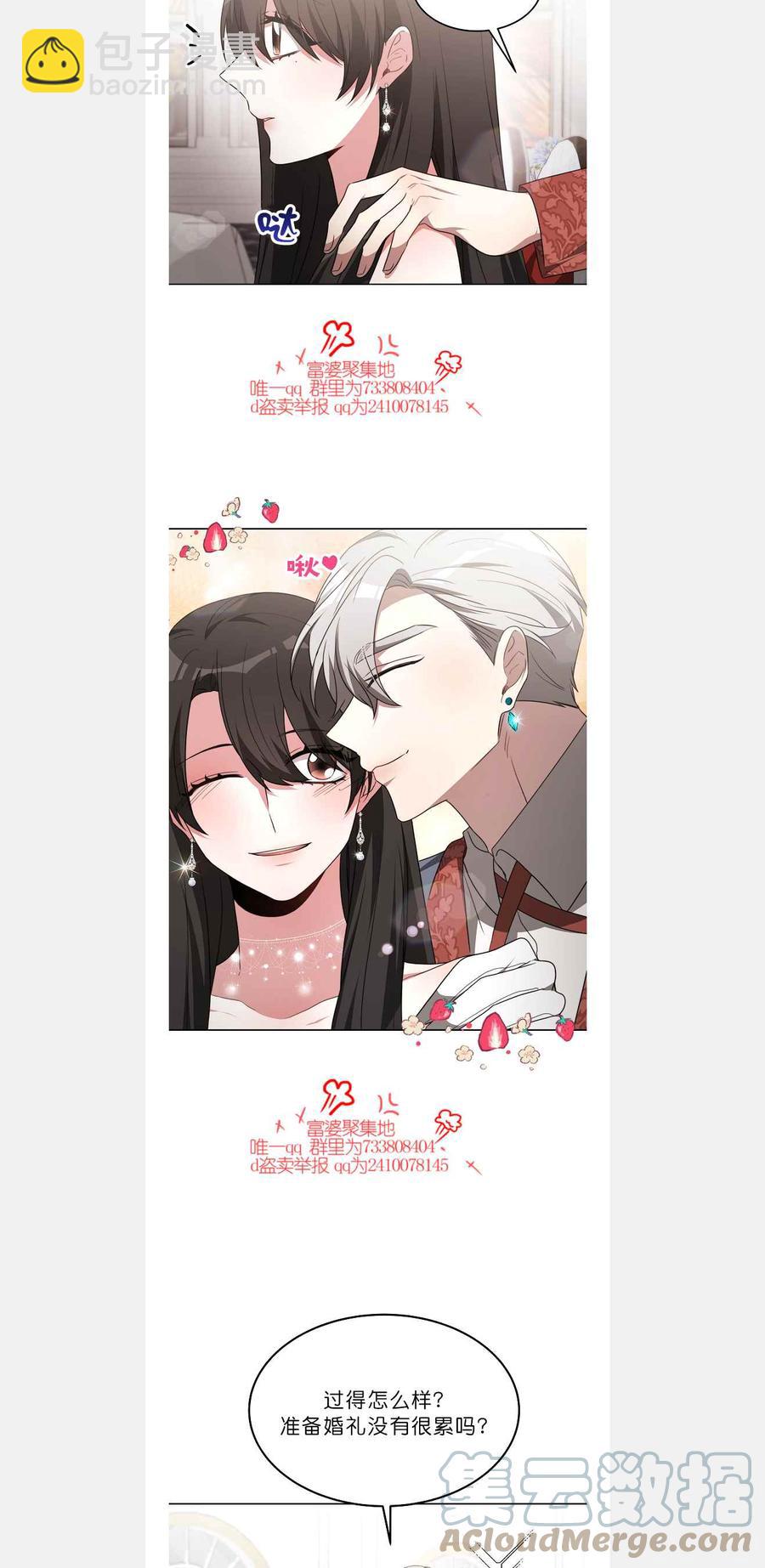 《艾丽西翁的新娘》第42话 第19页