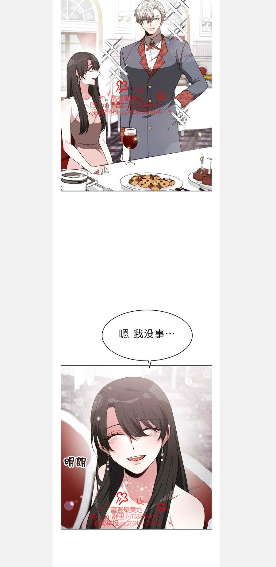 《艾丽西翁的新娘》第42话 第20页