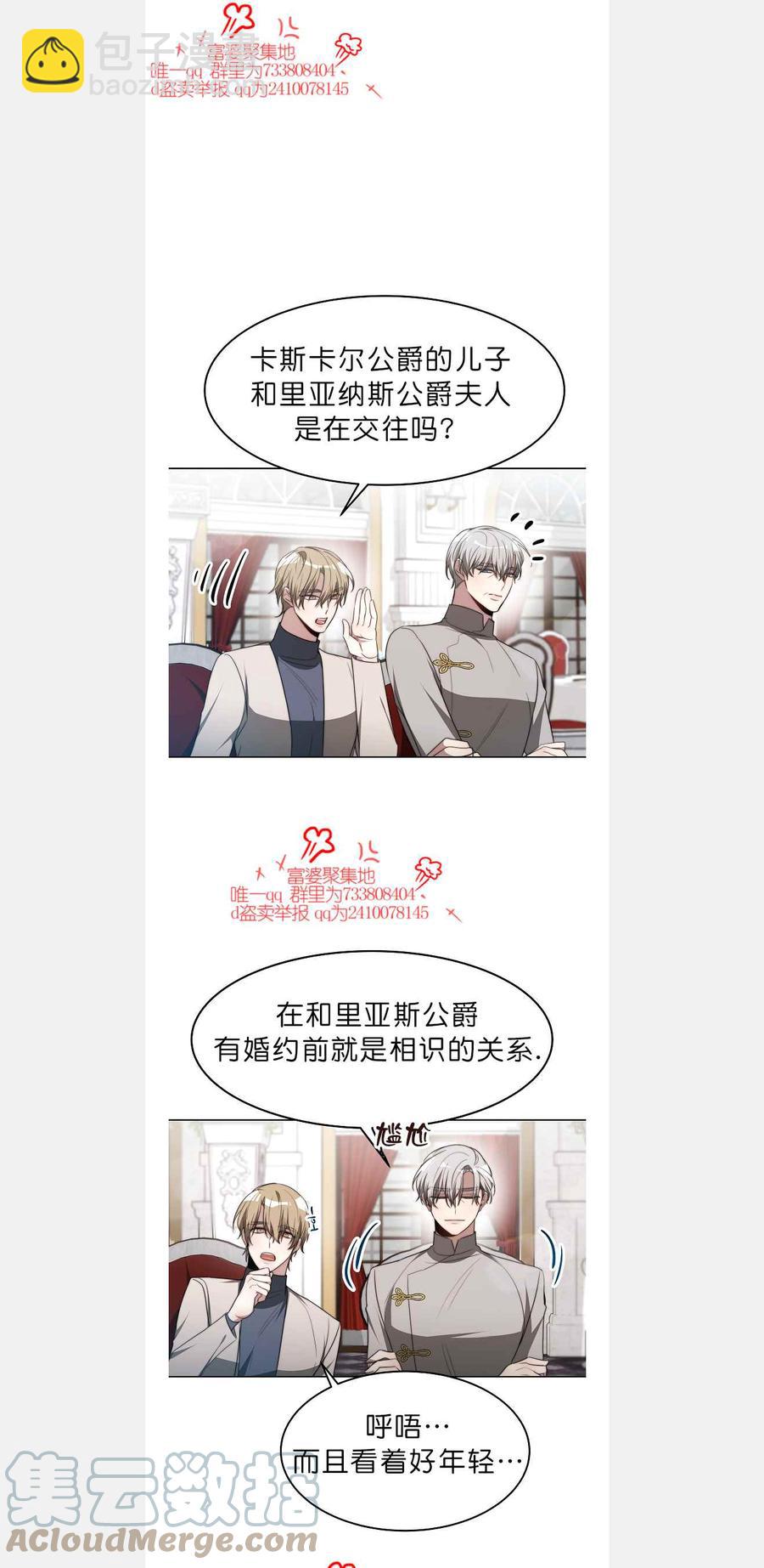 《艾丽西翁的新娘》第42话 第23页