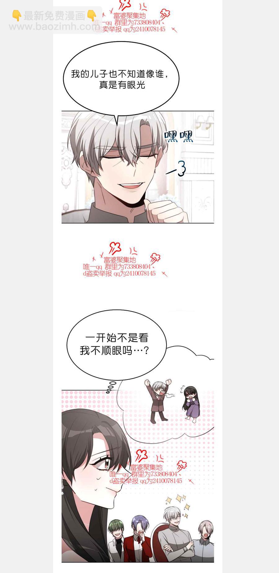 《艾丽西翁的新娘》第42话 第24页
