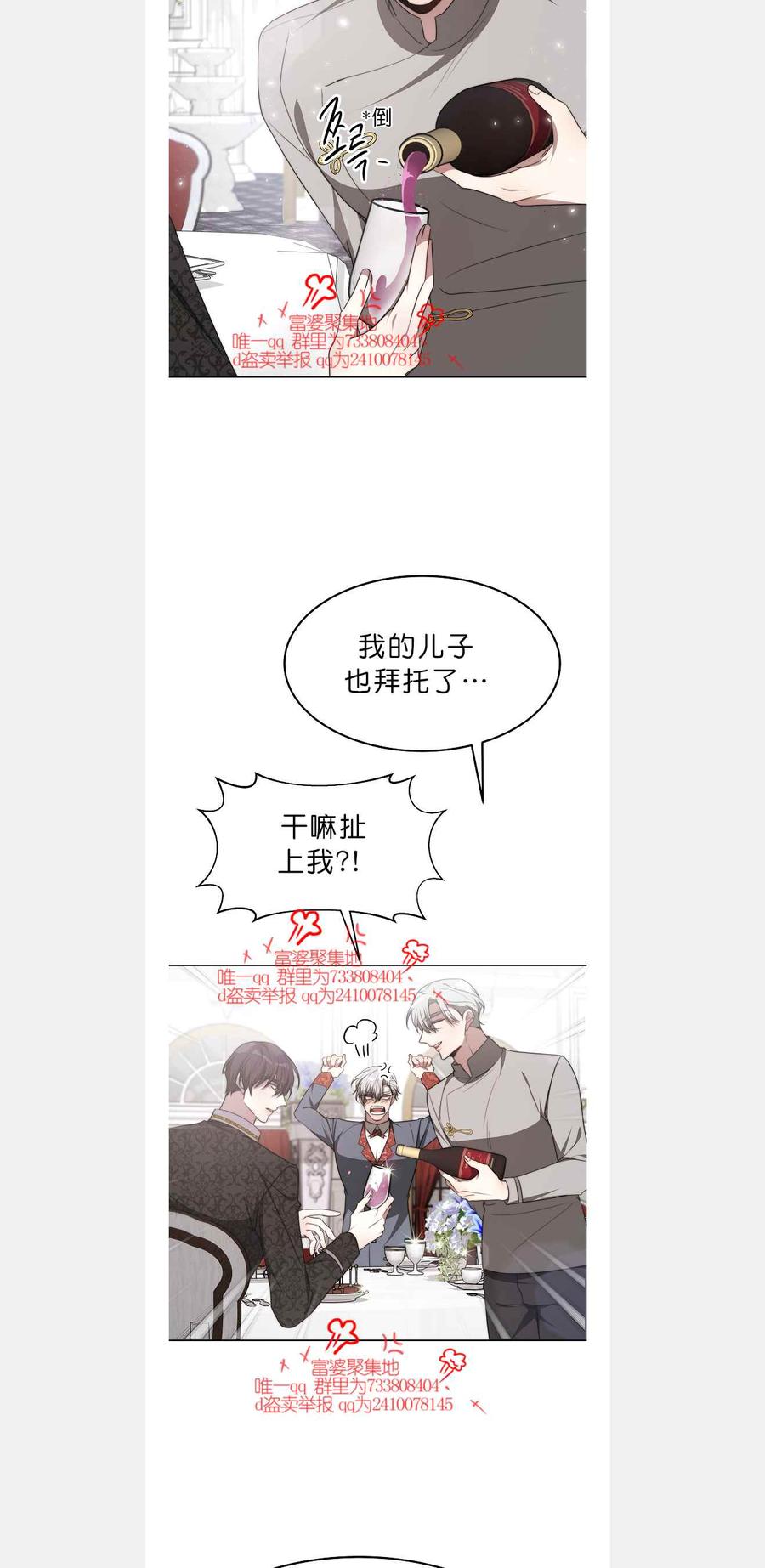 《艾丽西翁的新娘》第42话 第26页