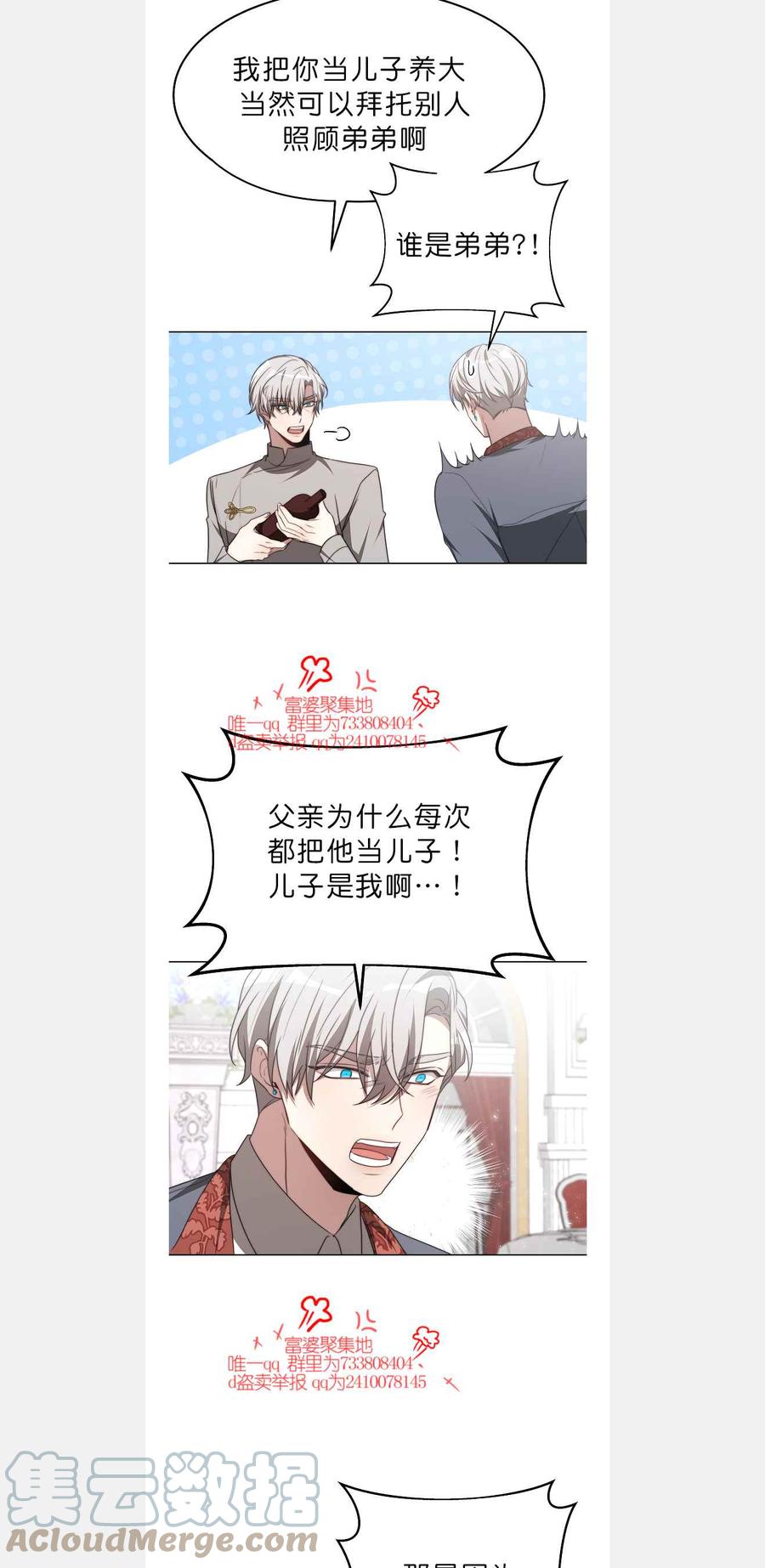 《艾丽西翁的新娘》第42话 第27页
