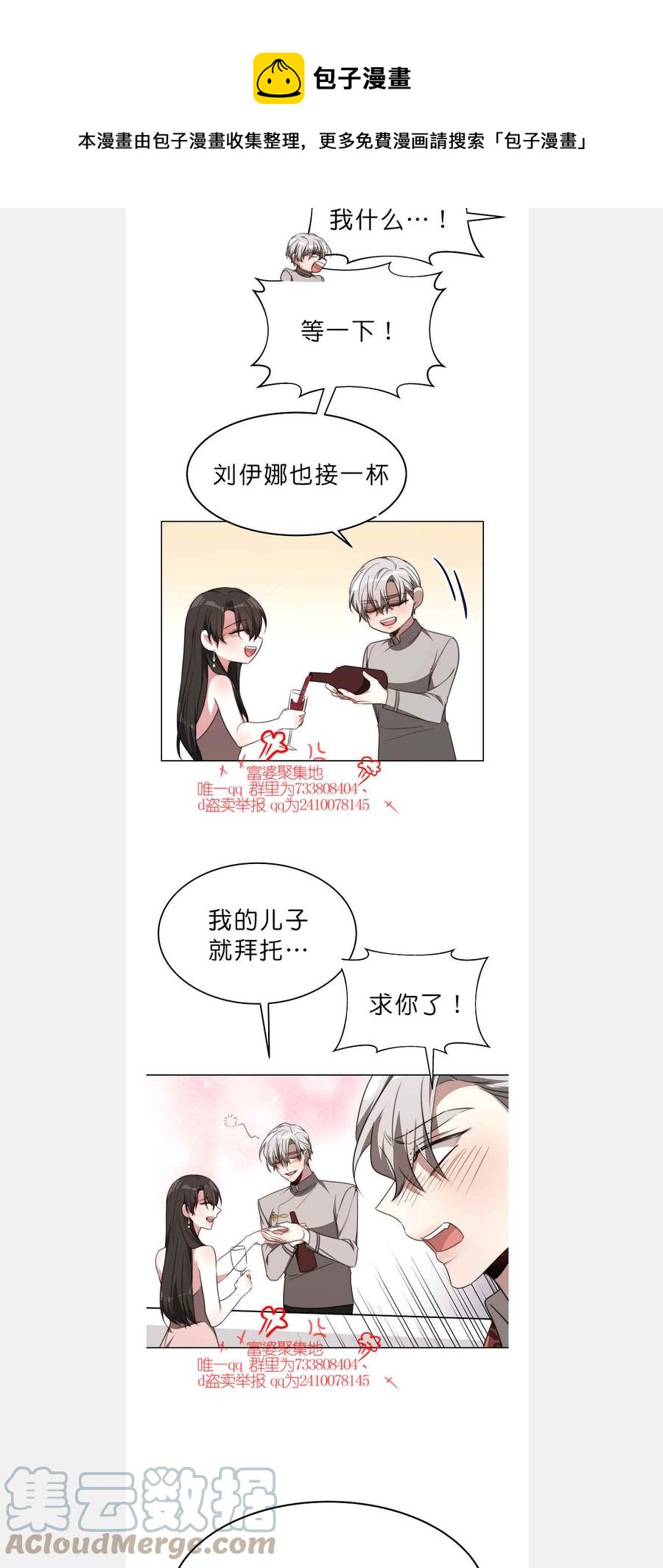 《艾丽西翁的新娘》第42话 第29页
