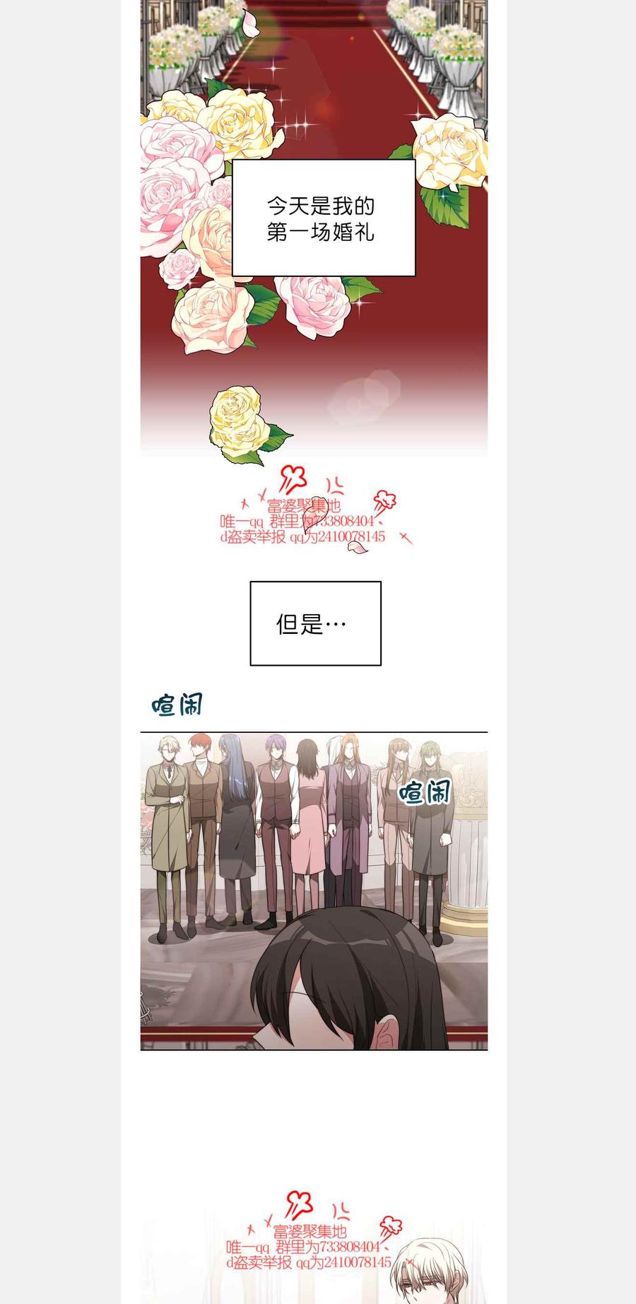 《艾丽西翁的新娘》第42话 第2页