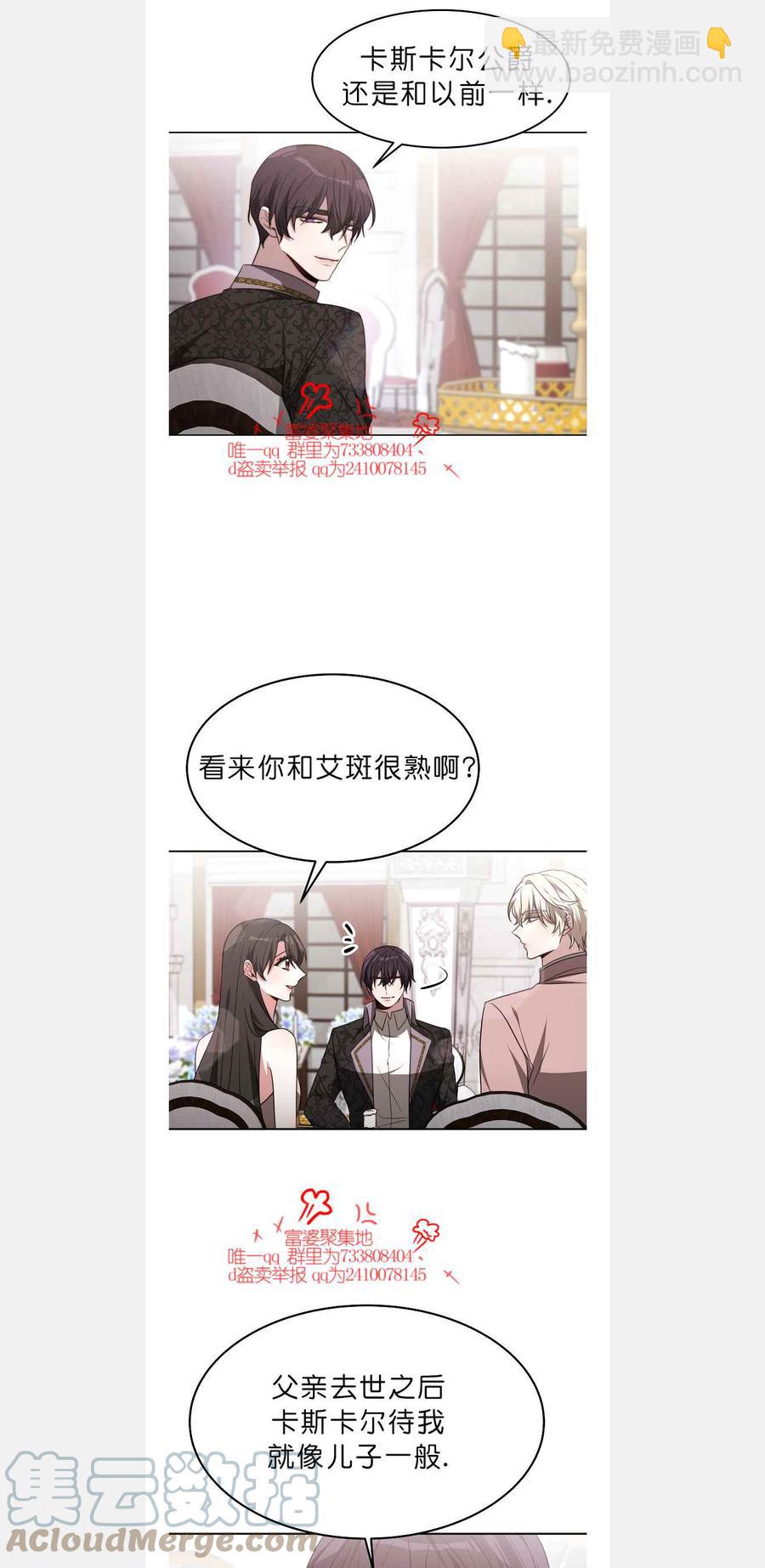 《艾丽西翁的新娘》第42话 第31页