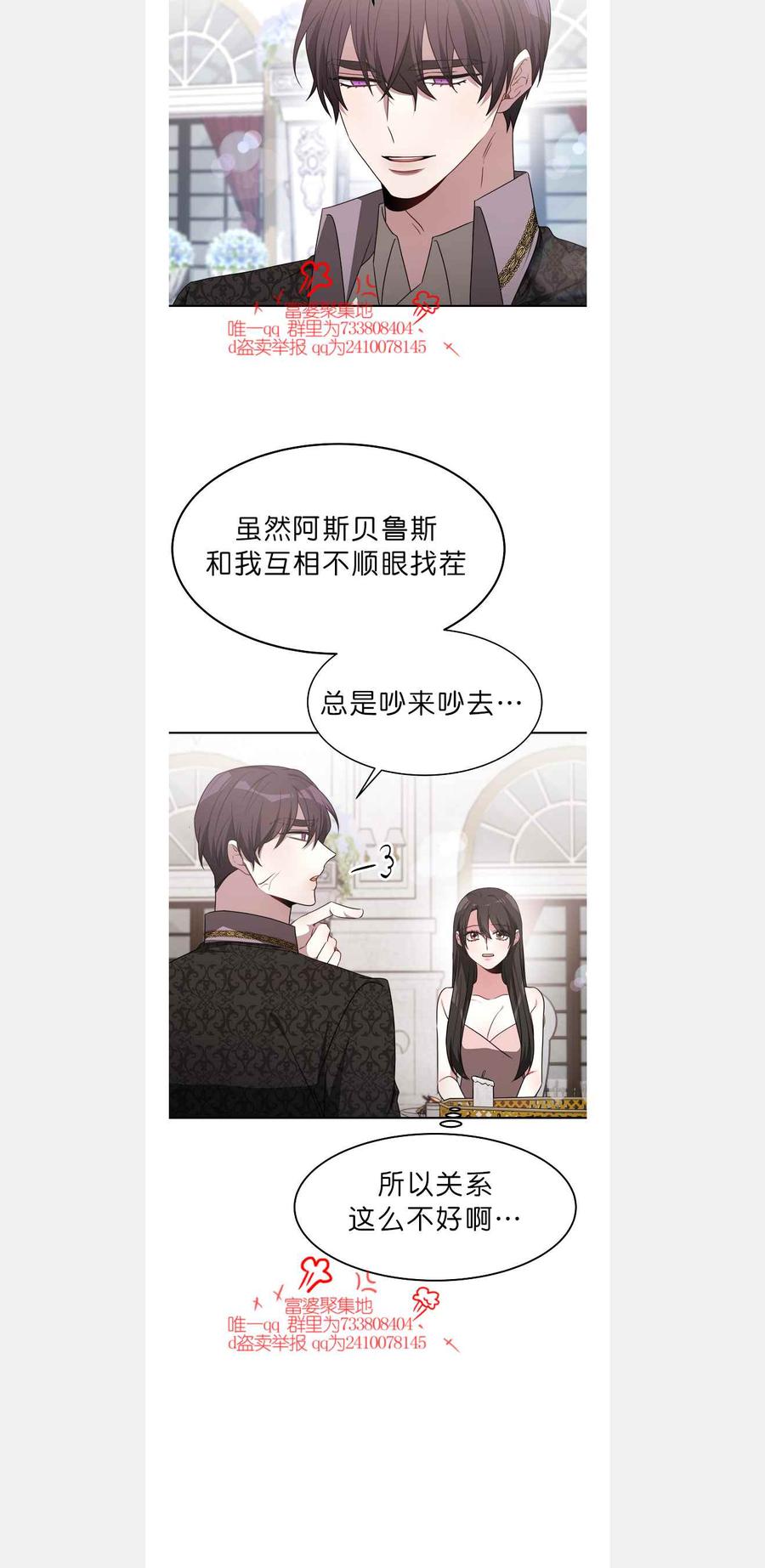 《艾丽西翁的新娘》第42话 第32页