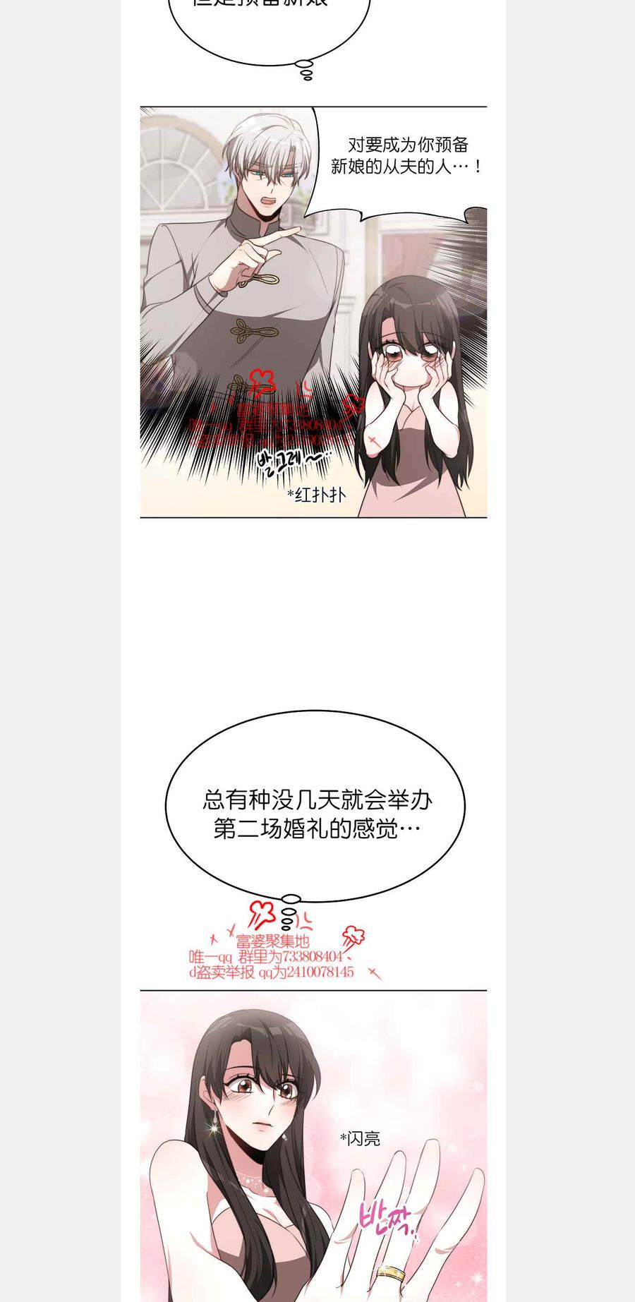 《艾丽西翁的新娘》第42话 第34页