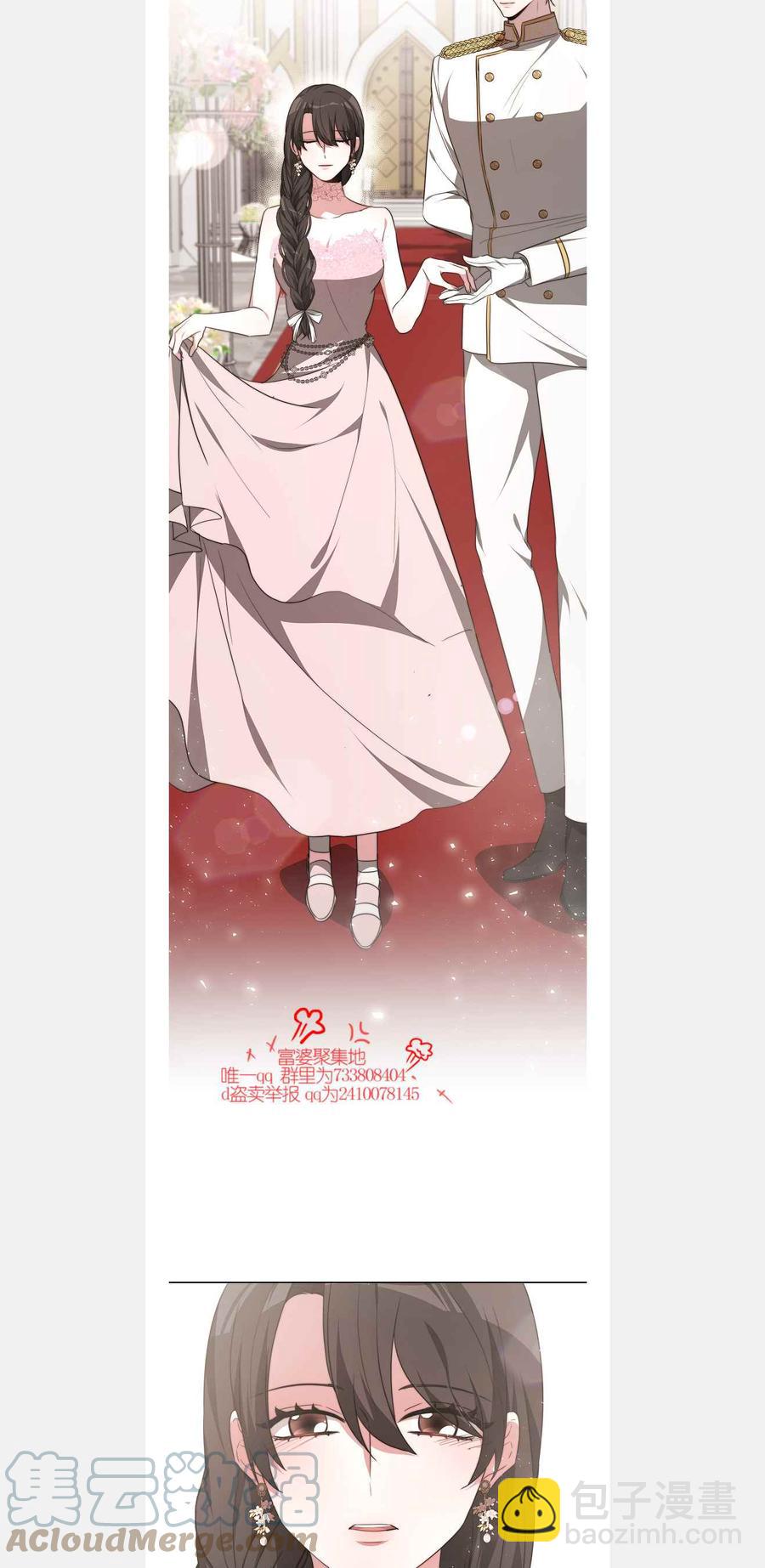 《艾丽西翁的新娘》第42话 第3页