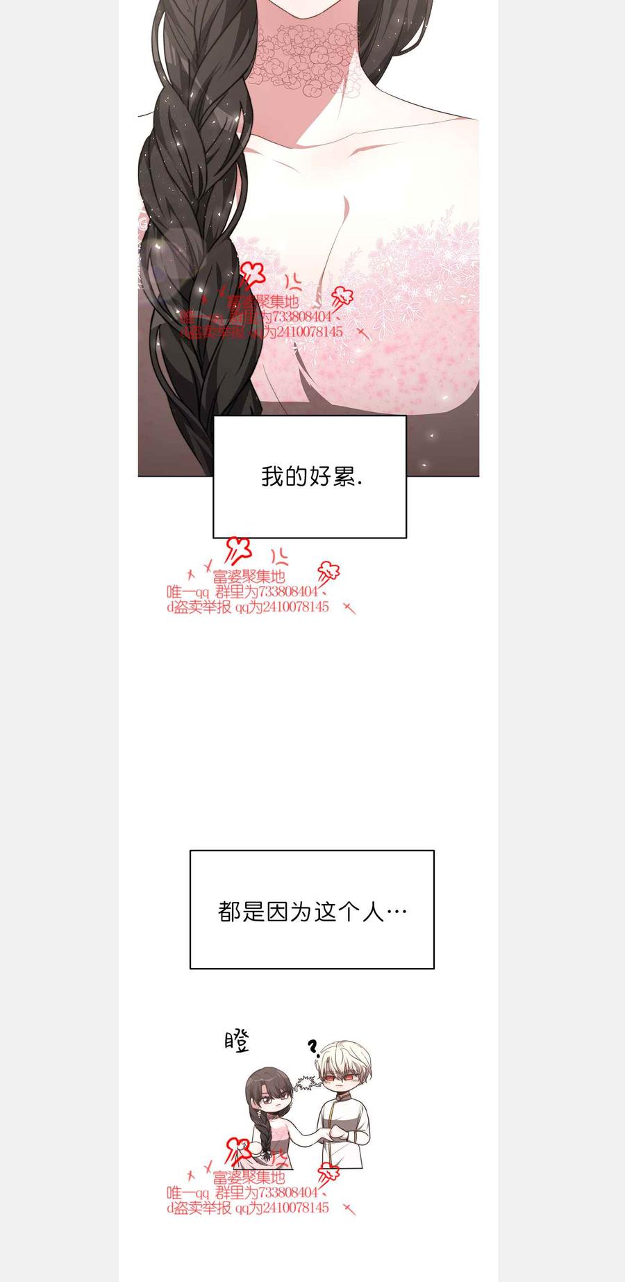 《艾丽西翁的新娘》第42话 第4页
