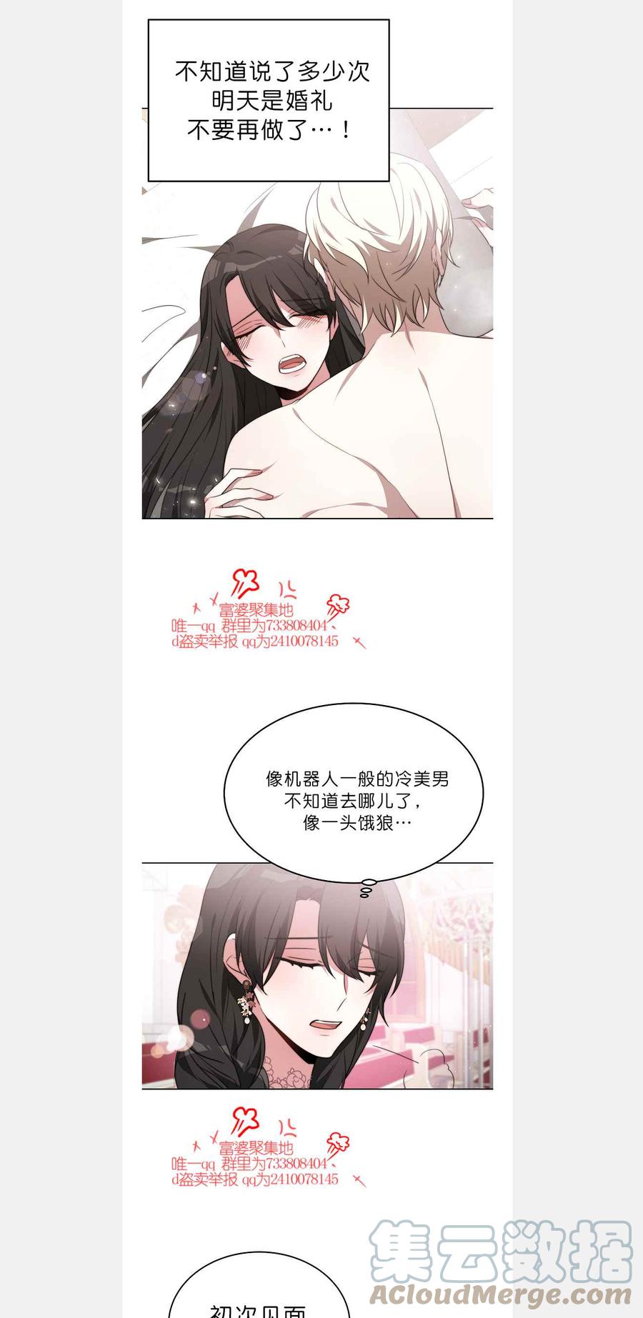 《艾丽西翁的新娘》第42话 第5页