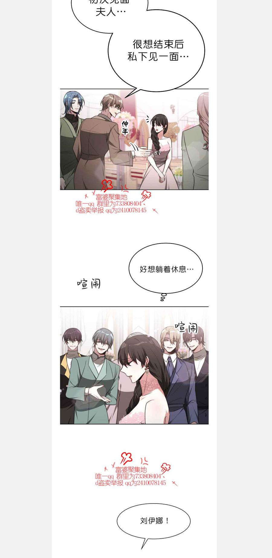 《艾丽西翁的新娘》第42话 第6页