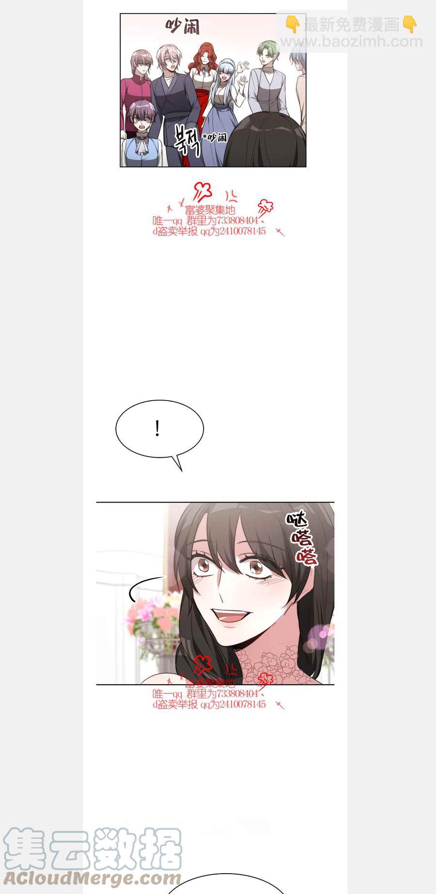 《艾丽西翁的新娘》第42话 第7页