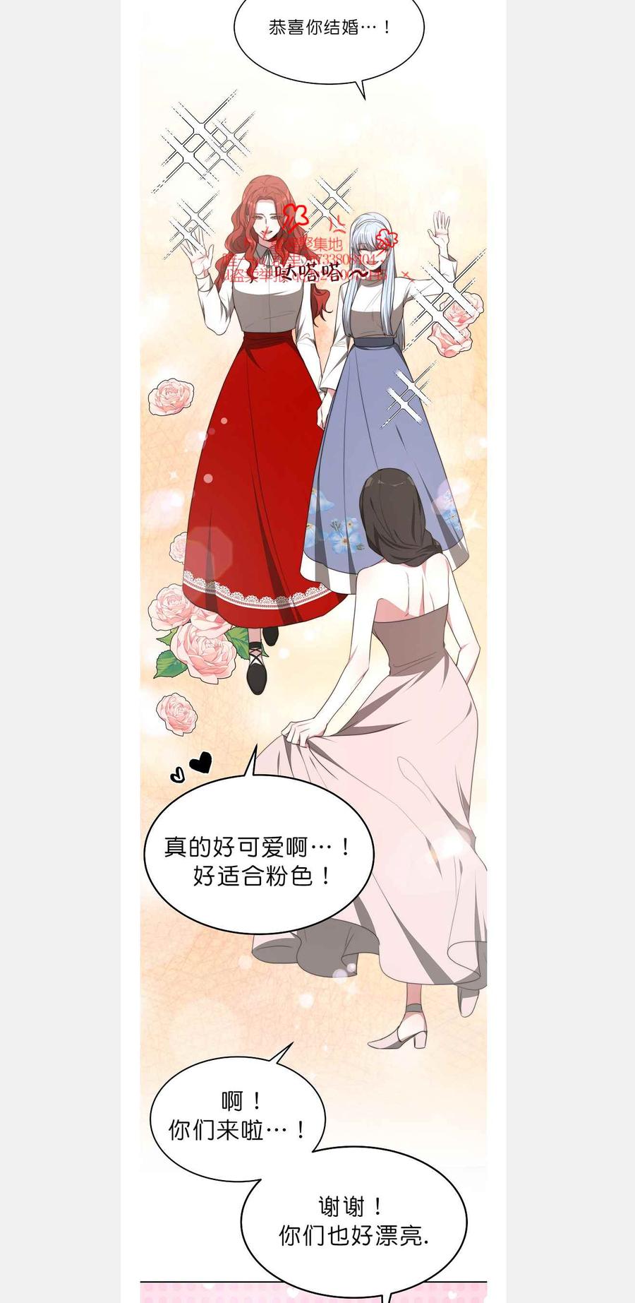 《艾丽西翁的新娘》第42话 第8页