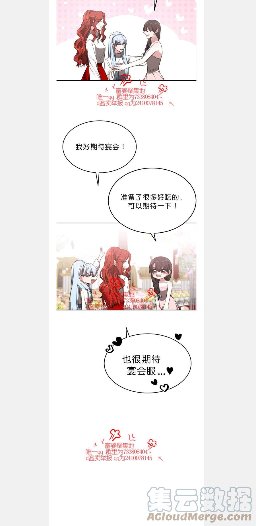 《艾丽西翁的新娘》第42话 第9页