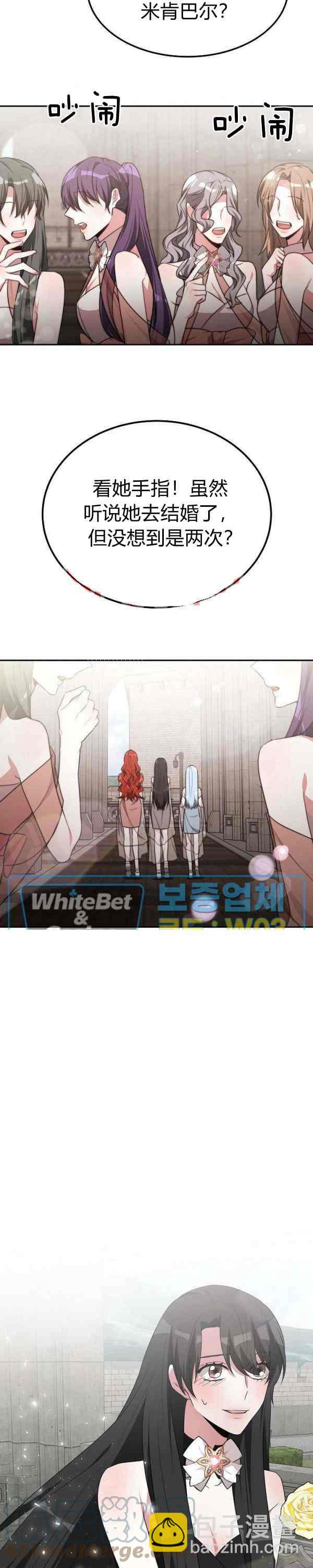 《艾丽西翁的新娘》第44话 第11页
