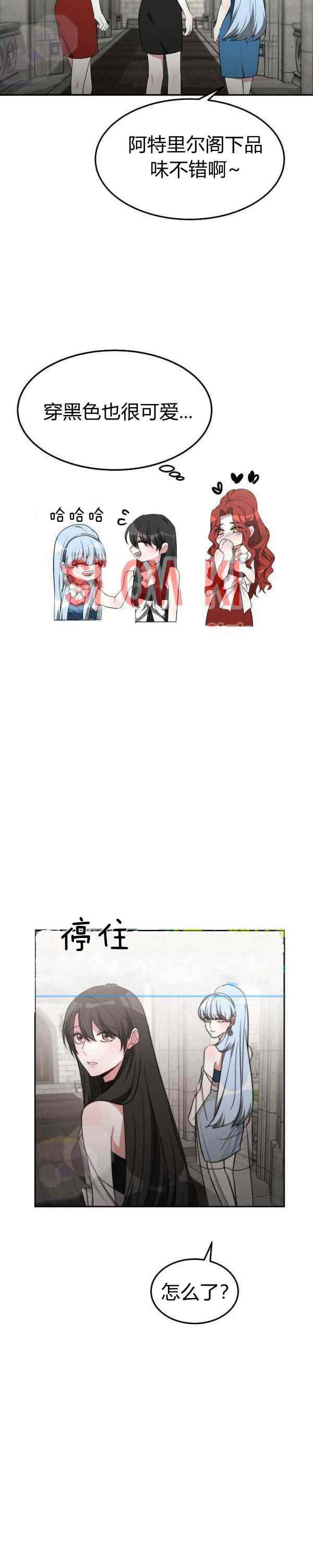 《艾丽西翁的新娘》第44话 第14页