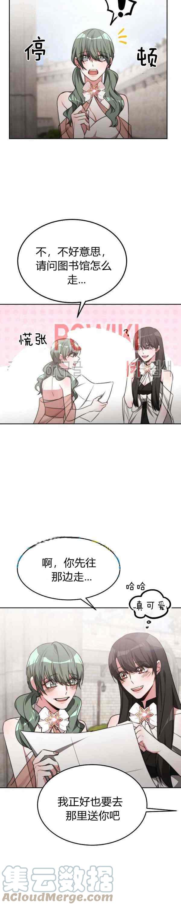 《艾丽西翁的新娘》第44话 第17页