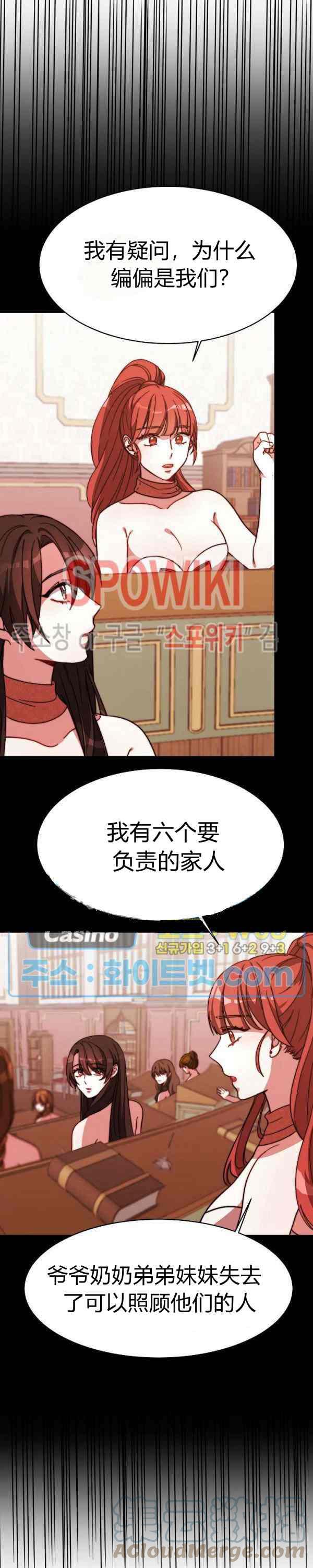 《艾丽西翁的新娘》第44话 第19页