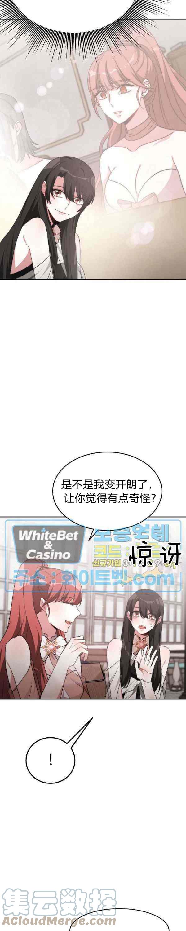 《艾丽西翁的新娘》第44话 第23页