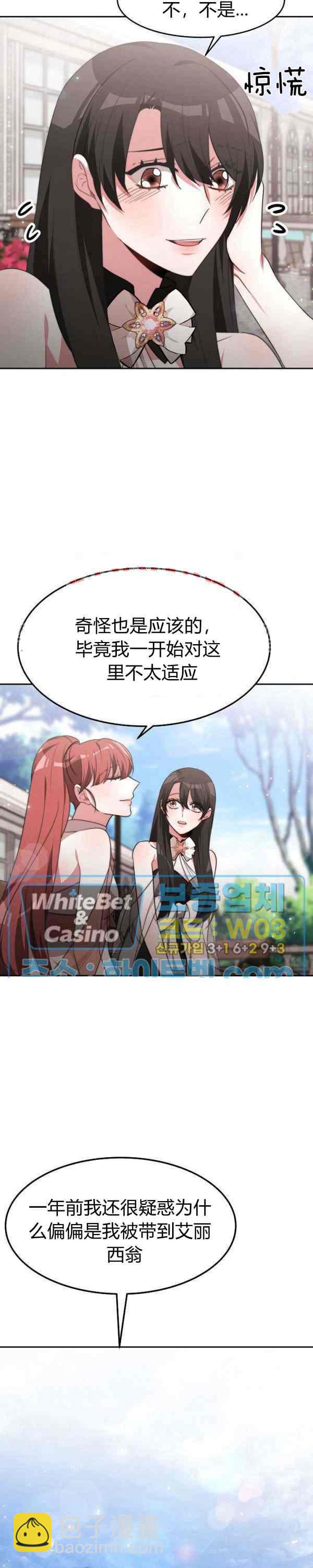 《艾丽西翁的新娘》第44话 第24页