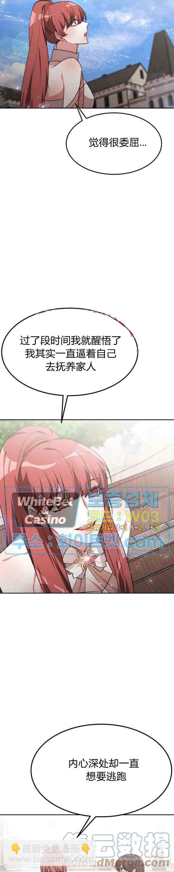 《艾丽西翁的新娘》第44话 第25页