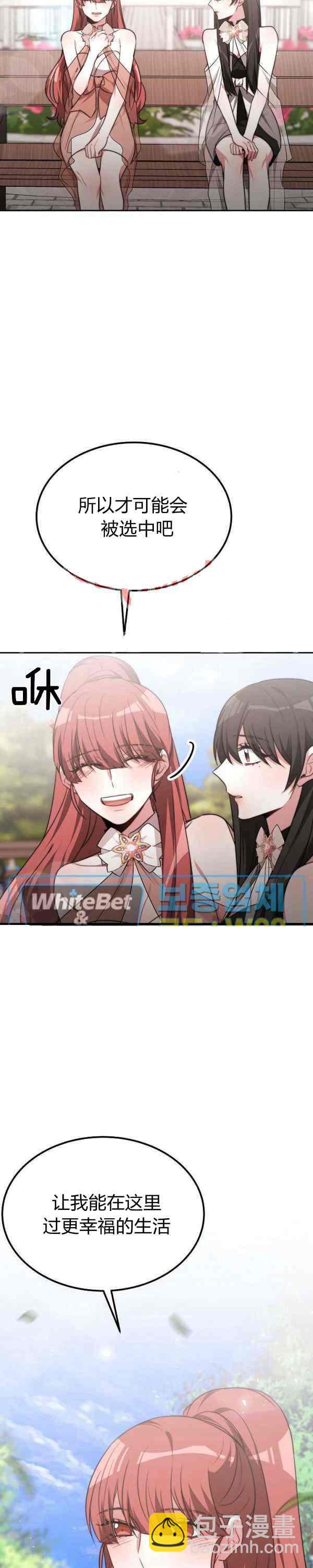 《艾丽西翁的新娘》第44话 第26页