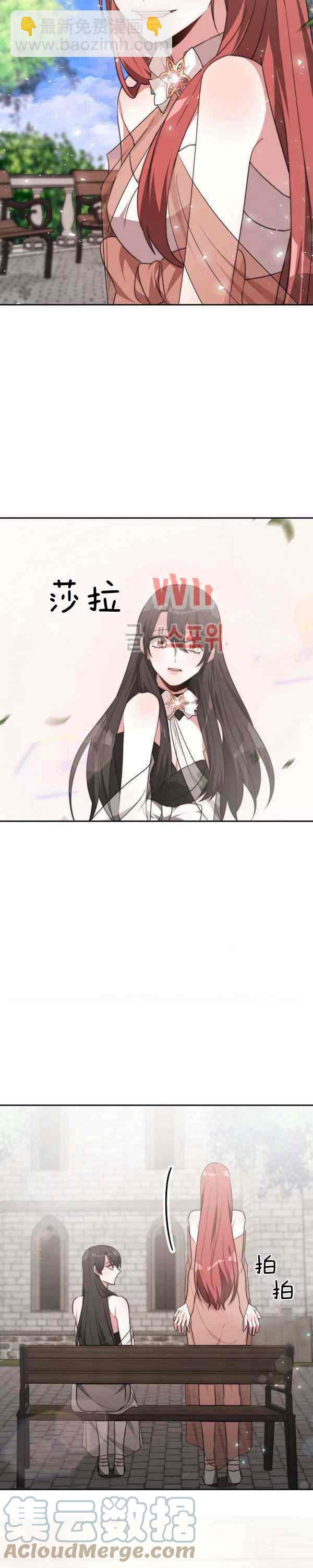 《艾丽西翁的新娘》第44话 第27页
