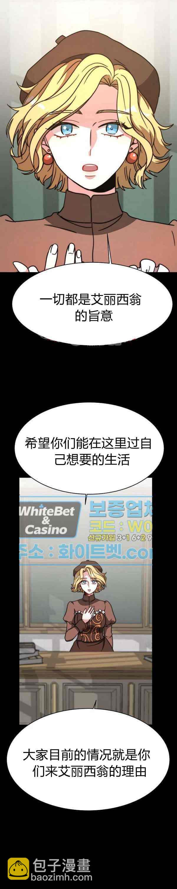《艾丽西翁的新娘》第44话 第28页