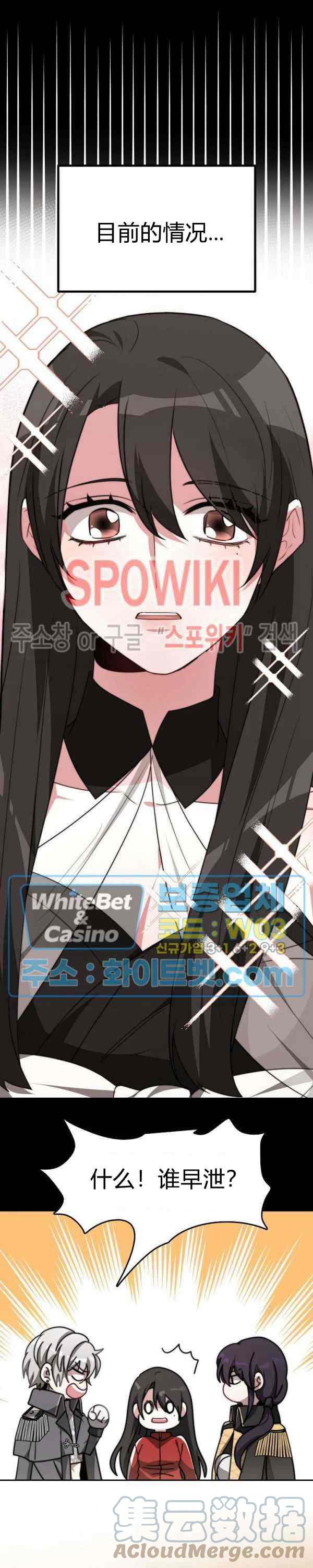 《艾丽西翁的新娘》第44话 第29页