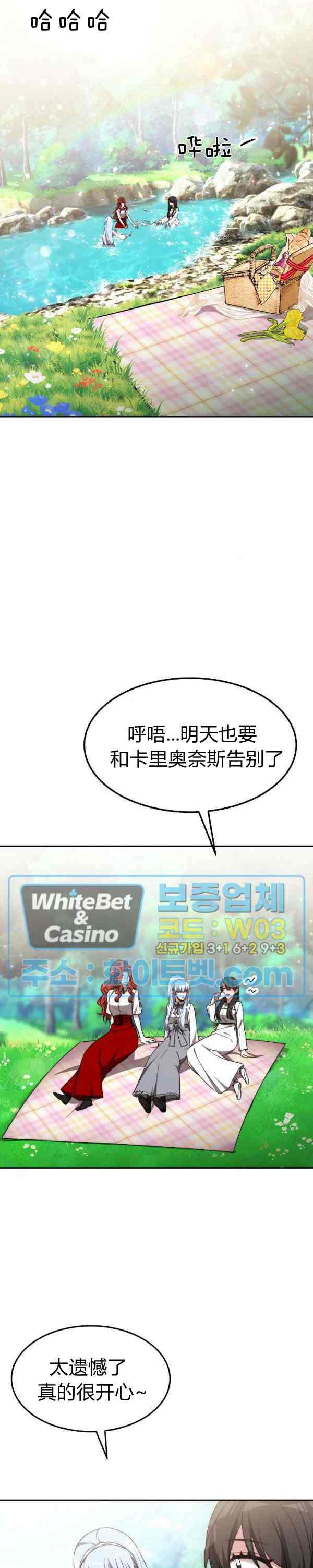 《艾丽西翁的新娘》第44话 第2页