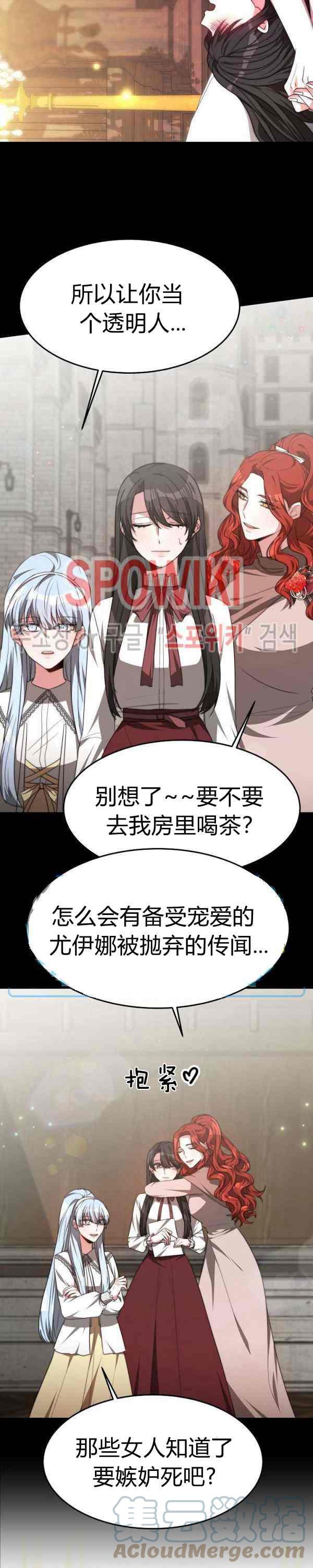 《艾丽西翁的新娘》第44话 第31页